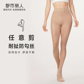 都市丽人强塑丝袜女锦纶塑身光腿神器薄款连裤袜LG43A3