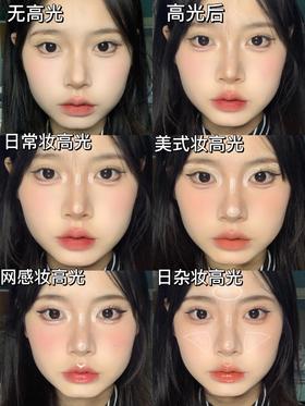 干货✅新手入门必看！4️⃣种不同妆高光画法教程！