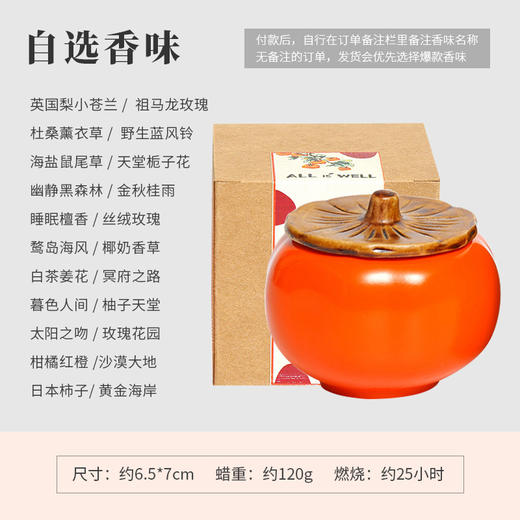 【好香薰，健康安全！】柿柿如意新年香薰装饰，蜡烛陶瓷罐礼盒，创意小众新年礼物摆件结婚伴手礼，是香薰 也是一种艺术品！-QQ 商品图5