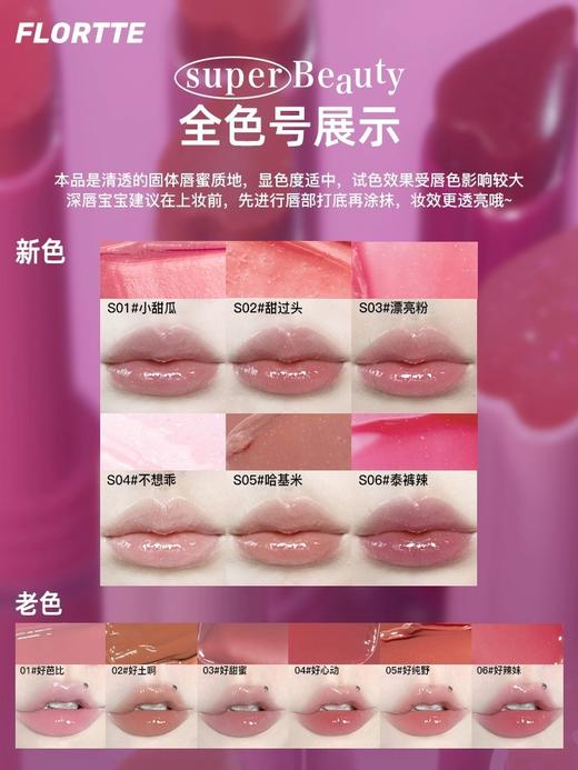 FLORTTE/花洛莉亚细闪口红怪美莉亚固体唇蜜水光唇釉 心选到家 商品图1