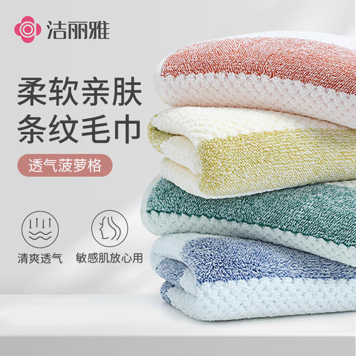 洁丽雅新款加大毛巾非纯棉菠萝格双拼加厚条纹家用男女透气 商品图0