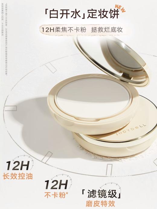 Judydoll橘朵抱抱系列限定白开水粉饼控油持久定妆遮瑕补妆蜜粉饼 心选到家 商品图2