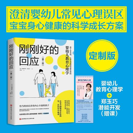 刚刚好的回应（定制版） 商品图0