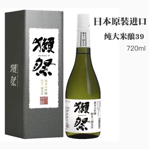 日本獭祭39三割九分清酒纯米大吟酿720ml/瓶 商品图0