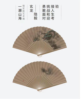 李娜《玄龙隐毅》扇子