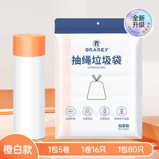 年后发货【GRAREY抽绳垃圾袋-3.0版本】专为厨房研制的垃圾袋！ 商品图5