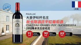 【法国】杜卡斯酒庄干红葡萄酒2014年