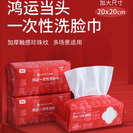 洁丽雅新年装一次性洗脸巾加厚干巾擦脸家用洁面洗脸巾棉柔巾亲肤 商品图0