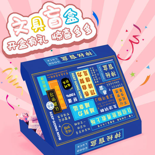 【开盒有礼，惊喜多多！】创意幸运文具大盲盒可爱高颜值，新年礼物盲盒礼盒学生开学礼品套装，物美价廉 款式多样！ 商品图6