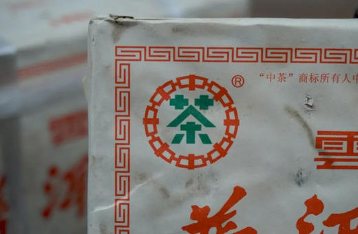 【经典珍藏品】1998年原料2006年6月加工经典批次7581老熟茶砖 昆明茶厂重新组建好批次7581干仓珍藏品 经典老熟茶250克 /云南干仓直发 商品图8