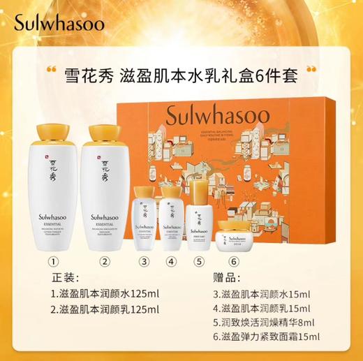 【加赠雅诗兰黛眼霜5ml】SULWHASOO/雪花秀滋盈水乳6件套补水保湿护肤品滋润修护补水滋润 商品图4