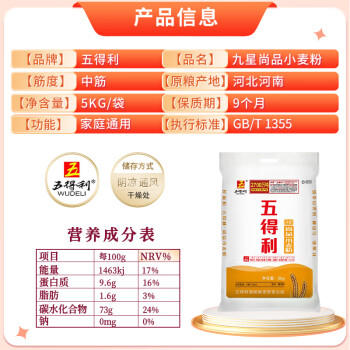 五得利九星尚品小麦粉10斤 高端通用白面馒头包子面条筋道 商品图2