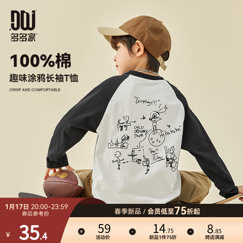 【宠粉专享团购价29.9】多多家趣味涂鸦长袖T恤9096