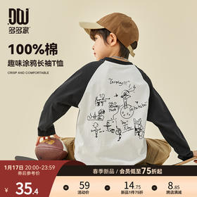 【宠粉专享团购价29.9】多多家趣味涂鸦长袖T恤9096