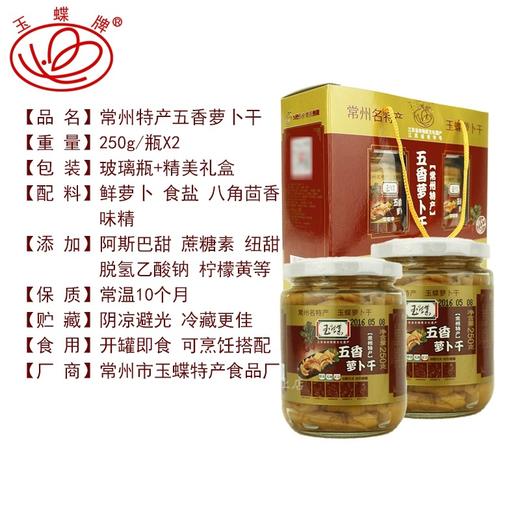 常州五香萝卜干辣味250g×2瓶 商品图2