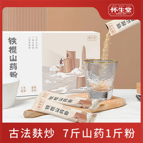 【怀生堂】河南温县垆土铁棍山药粉264g/盒，22条装！