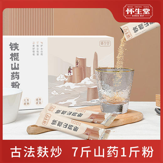 【2024怀生堂】河南温县垆土铁棍山药粉264g/盒，22条装！ 商品图0
