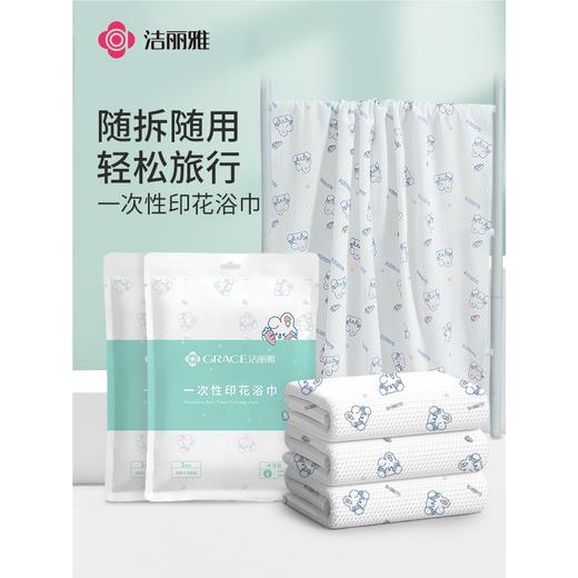 洁丽雅一次性印花浴巾男女加厚旅行压缩毛巾便携装酒店吸水成人大 商品图0