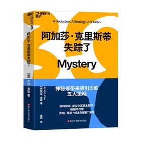 阿加莎 克里斯蒂失踪了 乔纳·莱勒 著 心理学