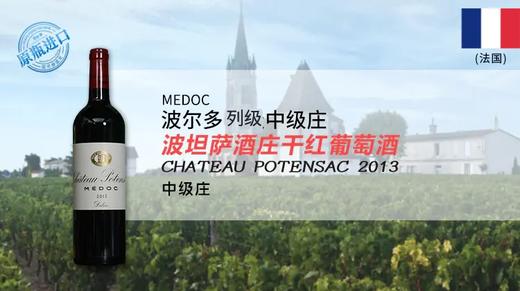 【法国】波坦萨酒庄干红葡萄酒2013 商品图0