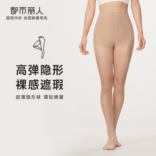 都市丽人强塑丝袜女锦纶塑身光腿神器超薄款速干连裤袜LG43A8 商品图0