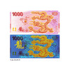 【新发行】纸币千年·2024年纸币（交子）发行一千年珍藏纪念券 商品缩略图1