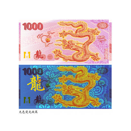 【新发行】纸币千年·2024年纸币（交子）发行一千年珍藏纪念券 商品图1