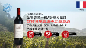 法国-欧颂酒庄副牌干红葡萄酒2017年