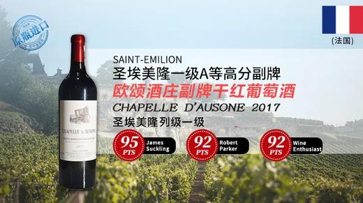 法国-欧颂酒庄副牌干红葡萄酒2017年 商品图0