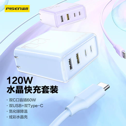 品胜 120W水晶版氮化镓快充充电器 4口同充 2USB+2Type-C口一拖四插头 支持笔记本电脑苹果华为手机闪充充电头 商品图0