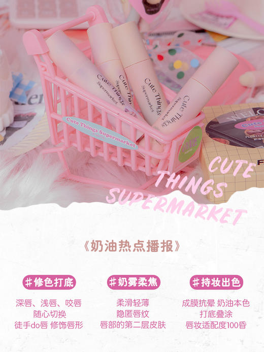 FLORTTE/花洛莉亚怪美莉亚奶油日报唇部打底唇霜显白唇泥唇釉 心选到家 商品图2