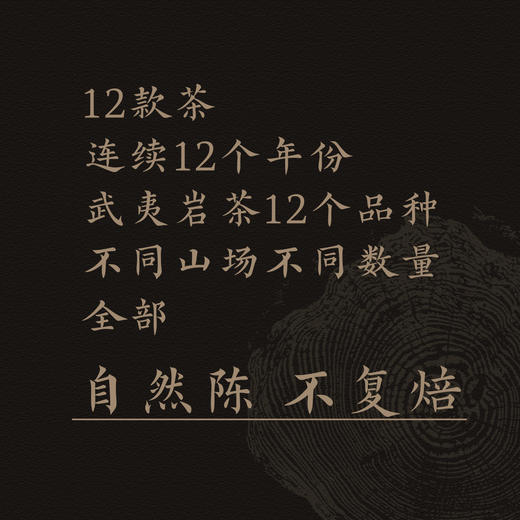 岩韵十二载 武夷岩茶连续12年份 自然陈老茶正岩乌龙茶 年礼首选 商品图4