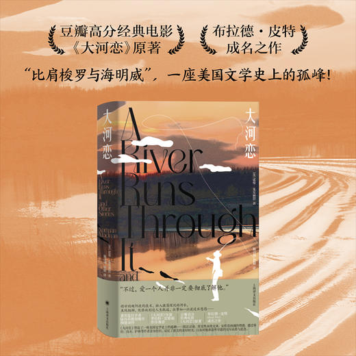 大河恋 豆瓣高分经典电影《大河恋》原著 穿越时空的文坛雅事 商品图0