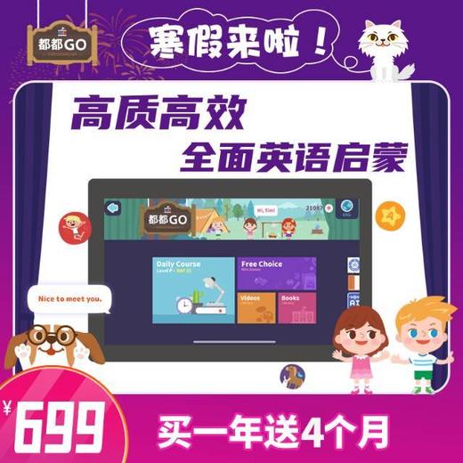 寒假活动！【都都英语】买一年送四个月 | 加赠活动，错过等明年 | 最全的自然拼读法则学习，从基础读写进阶阅读成长 商品图0