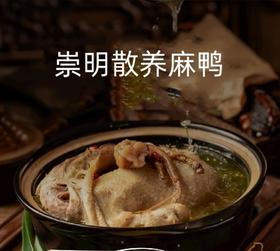 【东滩绿港】崇明散养麻鸭约1kg 净膛冰冻