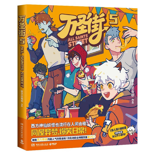 万圣街系列 零子还有钞 著 动漫 商品图3