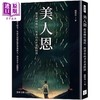 【中商原版】美人恩 从束缚中逃出 得著自由才是真快活 港台原版 张恨水 复刻文化 商品缩略图0