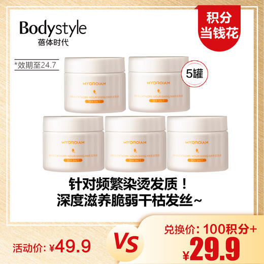 【1.12积分当钱花】海卓美沙棘滋养蓬蓬洁发膏60ML*5(限24年7月） 商品图0