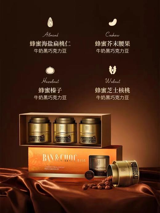 斑马与巧BAN&CHOC可可抱坚果 巧克力坚果零食 100克/罐（上海圆通发货） 商品图3