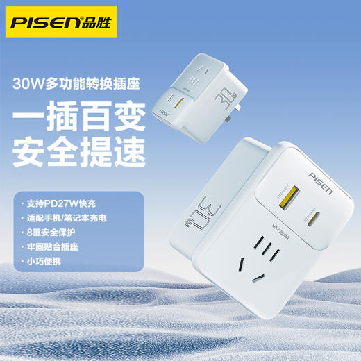 品胜 30W多功能转换器插座 支持PD30W快充 Type-C+USB双口输出 USB排插 商品图0