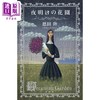 【中商原版】黎明的花园 恩田陆 日文原版 哥特式推理小说 夜明けの花園 理瀬シリーズ初短編集 商品缩略图0