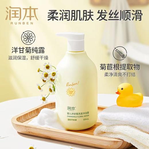 润本婴儿洗发沐浴露（洋甘菊）500ml 商品图1
