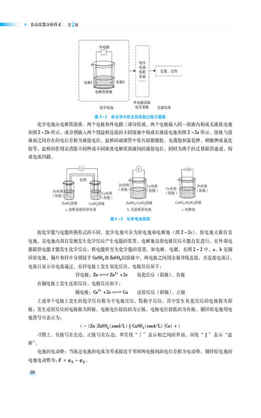 食品仪器分析技术 第2版 全国高等职业院校食品类专业第二轮规划教材 供食品检验检测技术 食品质量与安全等专业师生9787521443073 商品图4