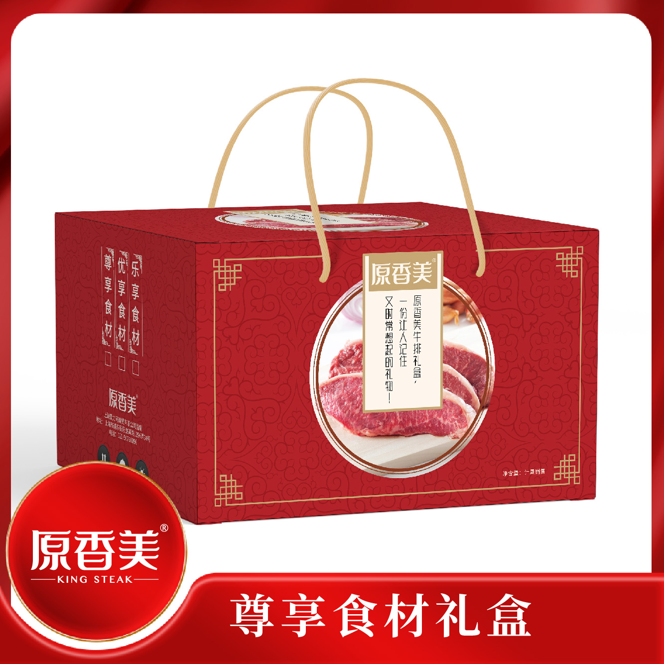 原香美尊享食材礼盒