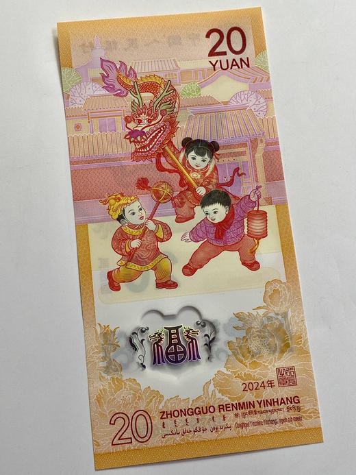 龙年贺岁纪念钞 商品图3