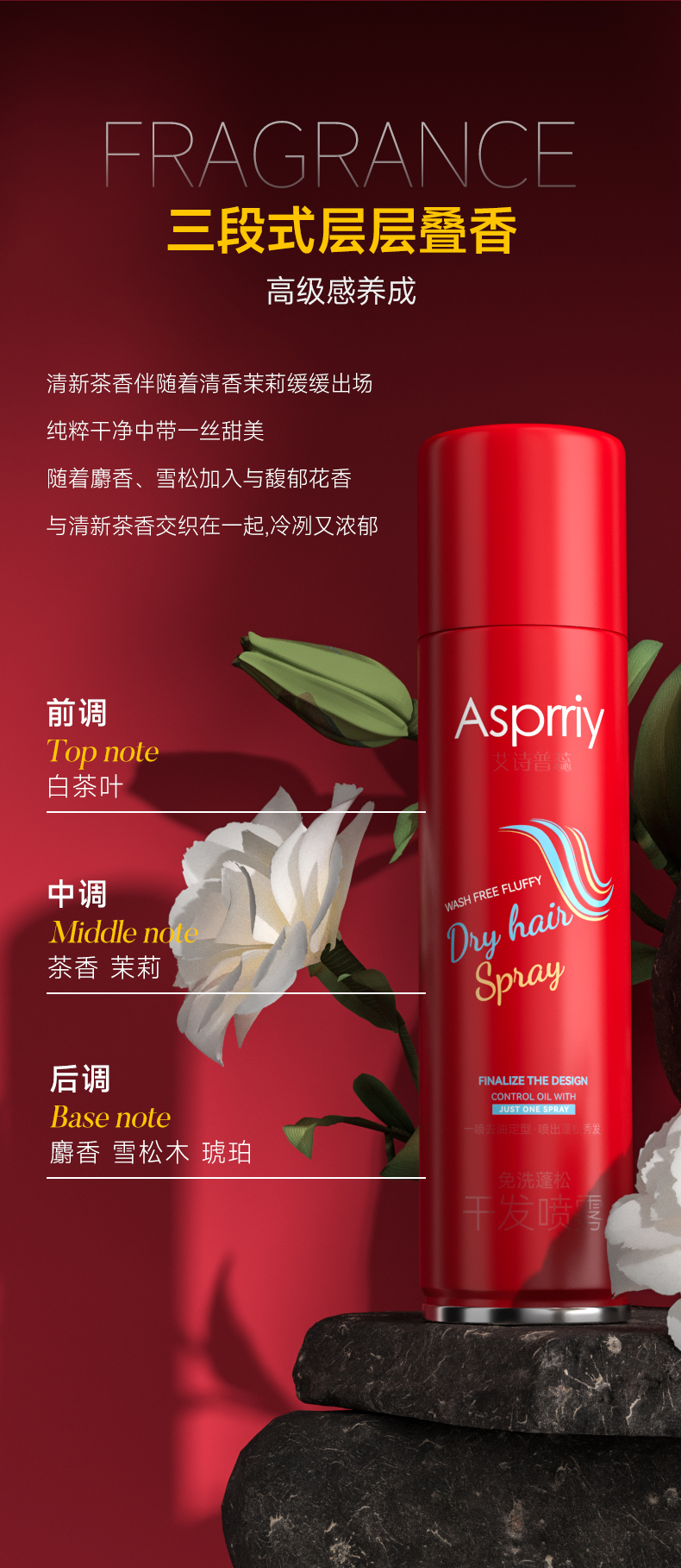芳姐爆赞:清爽,国货蓬松爽发便携喷雾150ml/1瓶*3瓶艾诗普蕊