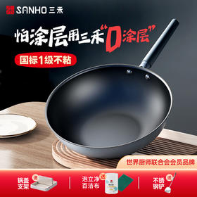 【三禾】0涂层不粘炒锅