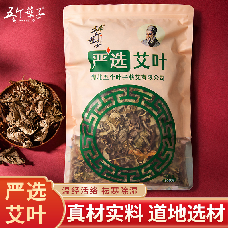 【秒杀】艾叶秒杀