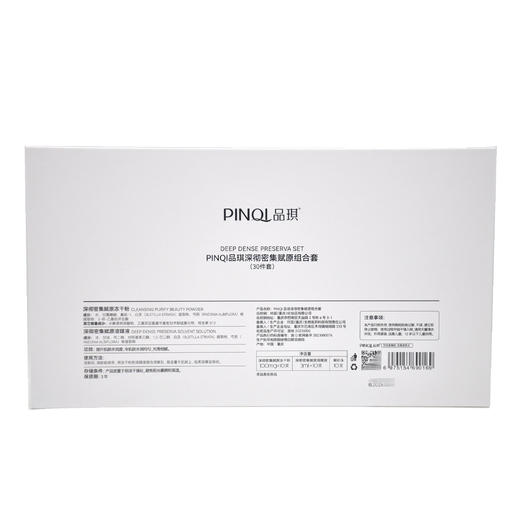 品琪深彻密集焕彩组合30件套冻干粉 商品图1