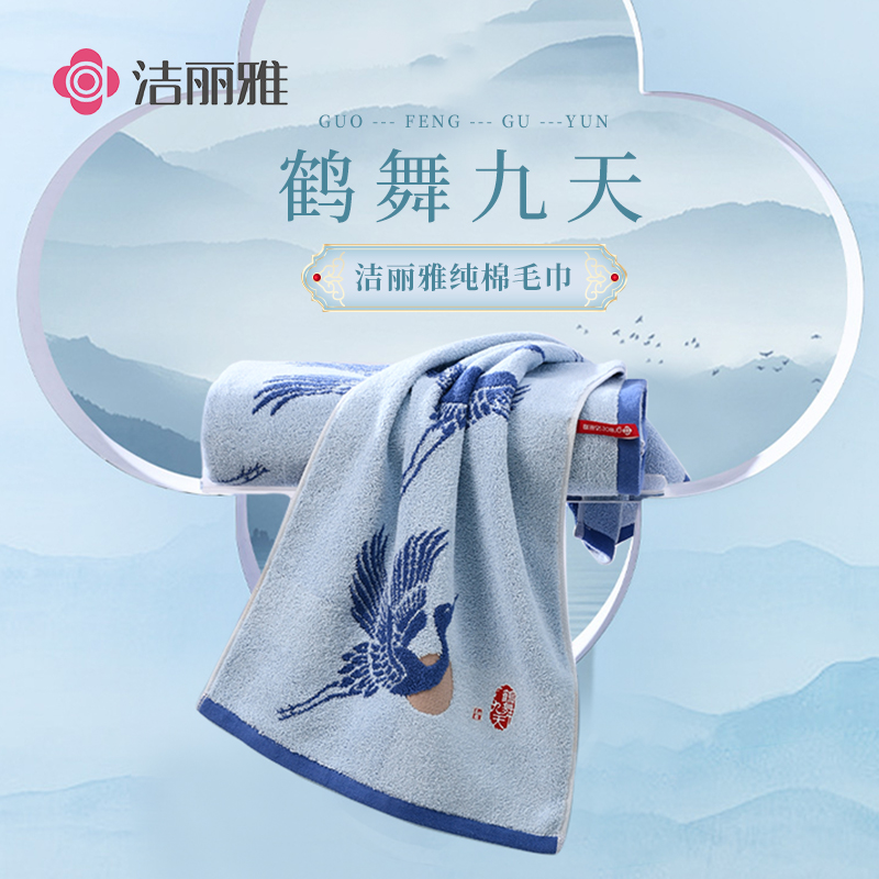 洁丽雅鹤飞九天毛巾新疆长绒棉家用成人全棉吸水大毛巾男女通用
